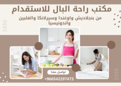 مكتب استقدام من الفلبين رخيص 0542297473